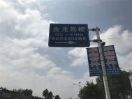  楼盘现场环境