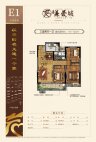 户型图 E1户型 113平 朝南北 在售