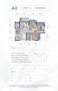 A2户型