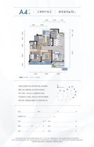 A4户型