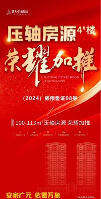 项目4号楼已取得预售证，火热加推中。
