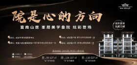 城发.富南山居目前工程进度播报