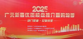 【新春房展】和成锦绣：优质楼盘推介会上受青睐