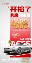 驰天.万象国际年中钜惠，购房送车位