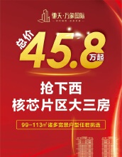 广元买房的看过来！下西片区大三房，45.8万起就能上车，这波真的血赚！
