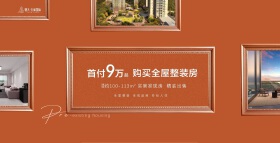 放大招了，在广元首付9万买大三房全屋整装房，唯此一家！