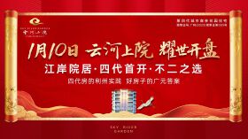 广元人居里程碑｜云河上院四代住宅，1月10日耀世开盘