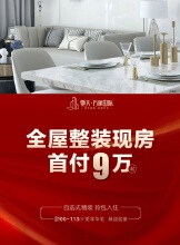 驰天万象国际｜首付9万起购精装现房，解锁轻松舒适生活   
