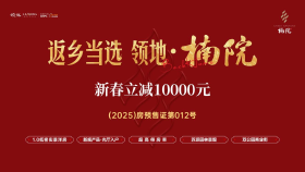 返乡广元置业  优选领地·楠院