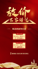 广元天悦府二期 | 放价不容错过！两套特价房限时开抢，即买即住！
