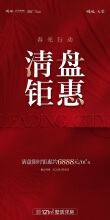 广元领地城天玺清盘大促！6888元/㎡起抢121㎡墅质洋房，错过再无！
