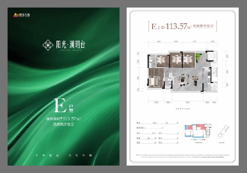 E户型户型图