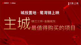 城投置地鹭湾锦上映