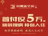 首付仅5万，拎包入住精装新房