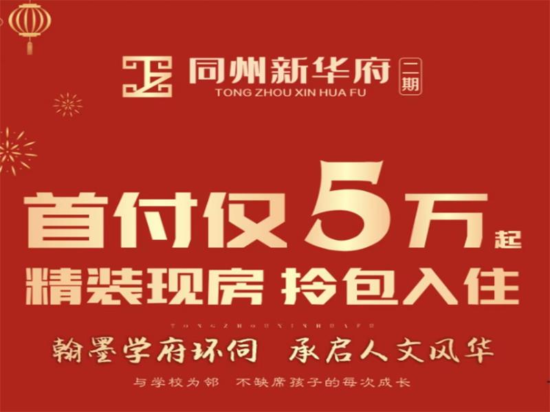 首付仅5万，拎包入住精装新房