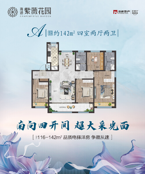 142四室两厅两卫户型图