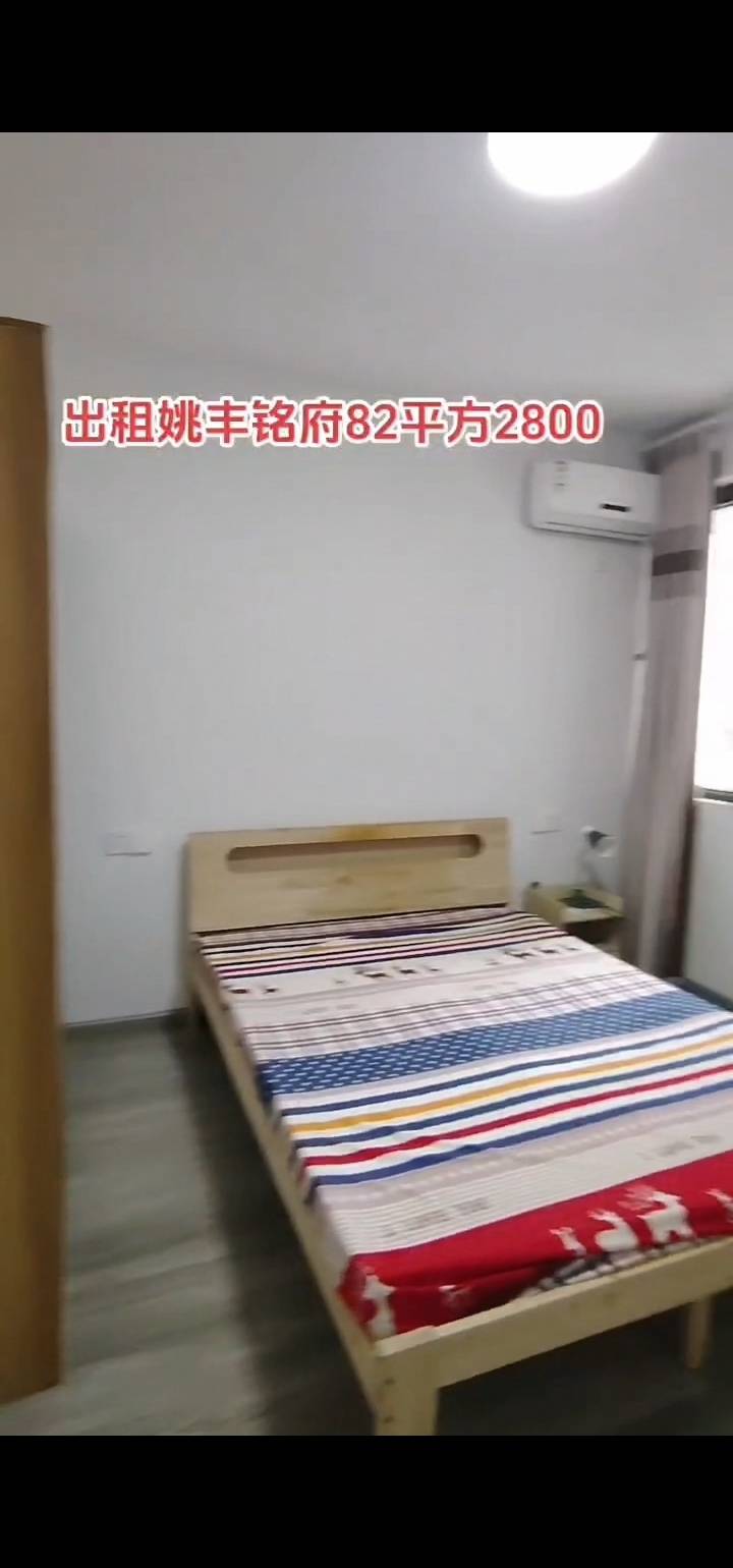 姚丰铭府，2室2厅1卫，82㎡，租金2800元/月 租房