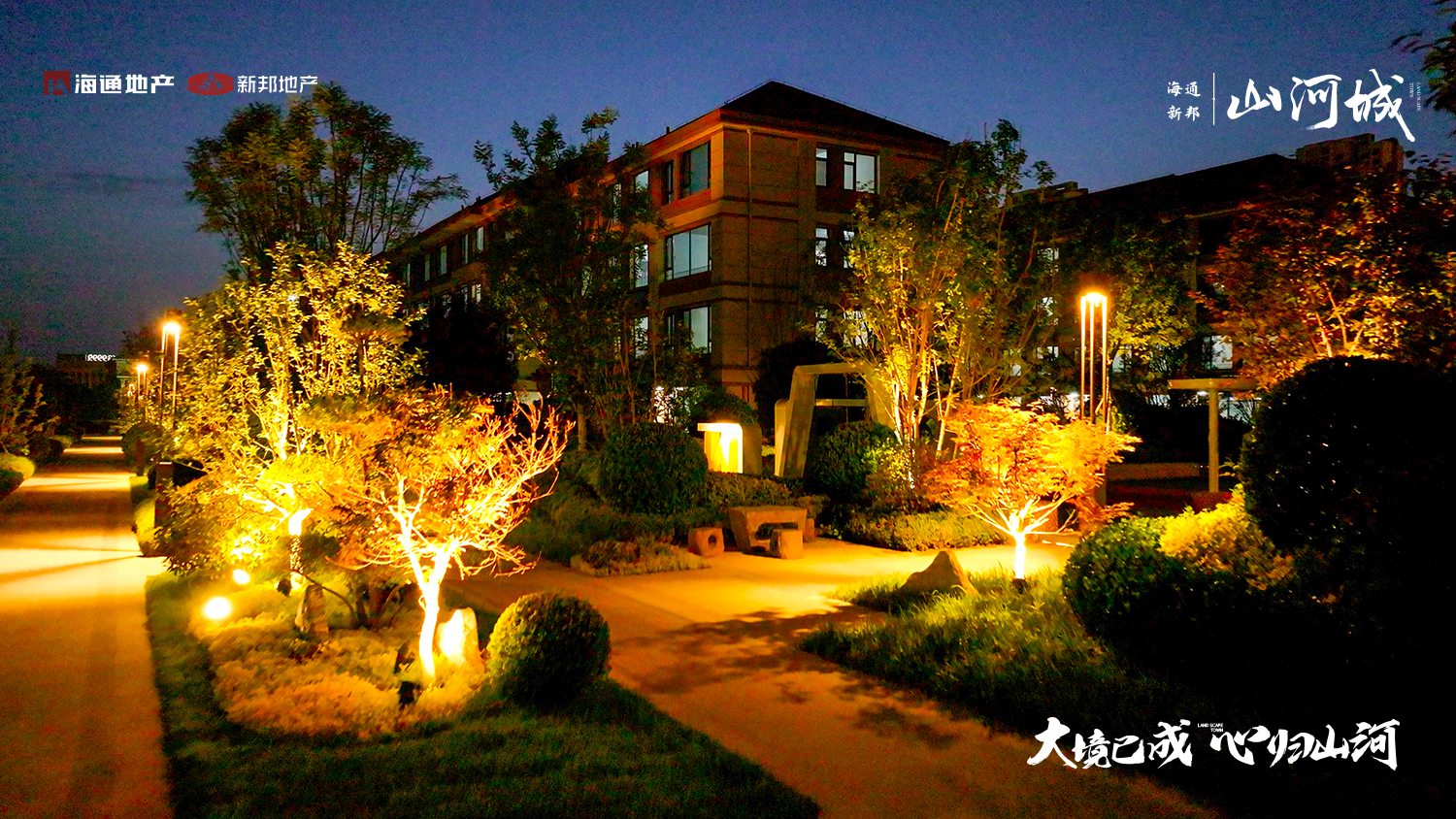 海通新邦·山河城别墅