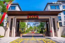 海通·御墅临枫