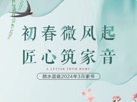 海通．鹊水蓝庭 | 暖春家讯3月工程进度播报