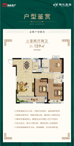 139户型