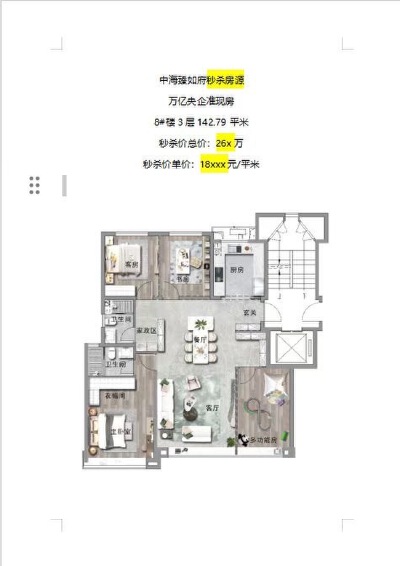 4室2厅2卫，141㎡，售价249万