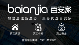 百安家安心承诺